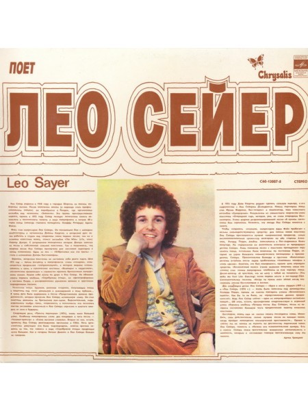 203165	Leo Sayer – Поет Лео Сейер			1980	"	Мелодия – С60-13007-8"		EX+/EX		Russia