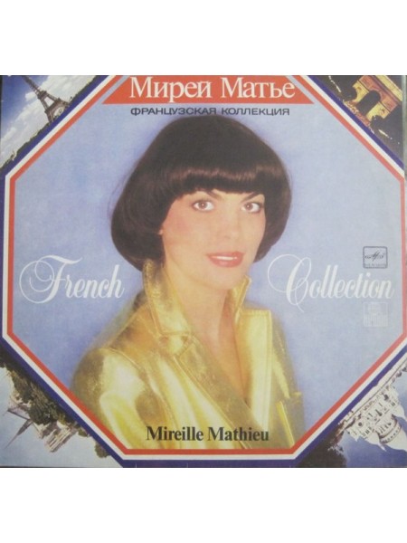 203169	Мирей Матье – Французская Коллекция			1986	"	Мелодия – С60 24735 000"		NM/NM		Russia