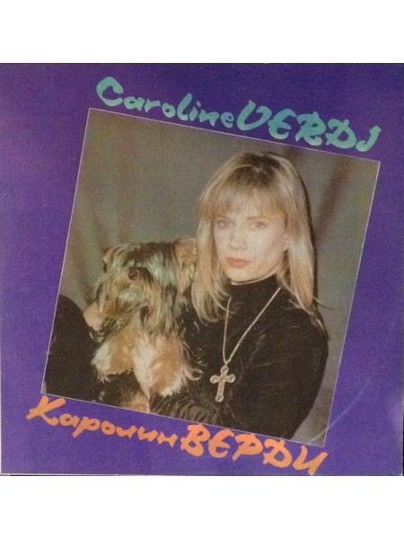 22325	Caroline Verdi = Каролин Верди* ‎– Caroline Verdi	,	1991	Sintez Records ‎– 1-026-С-6	,	EX/VG+	,	USSR