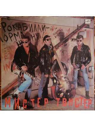 9200137	Мистер Твистер – Мистер Твистер	1990	"	Мелодия – C60 29661 008"	EX/EX	USSR