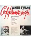 1404850		Михаил Гулько - Сожжённые Мосты		Folk, World, & Country, Ballad	1984	GMS Production – LP 8498	S/S	USA	Remastered	2024