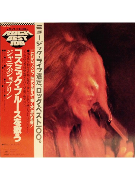 400105	Janis Joplin	- I Got Dem Ol' Kozmic Blues Again Mama!(OBI, ins),	1969/1978,	CBS/Sony - 25AP 1244,	Japan,	NM/NM