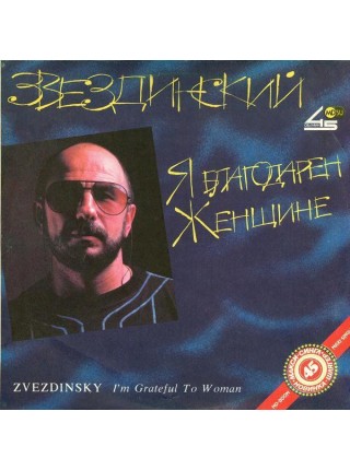 9200694	Звездинский – Я Благодарен Женщине...  45 RPM, Maxi-Single	1991	"	Russian Disc – 13/14 1190"	EX/EX	USSR