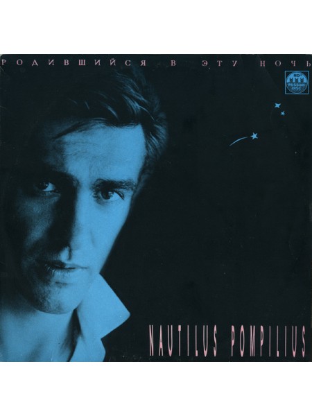 9201375	Nautilus Pompilius – Родившийся В Эту Ночь		1991	"	Russian Disc – R60 00105"	EX+/EX	USSR