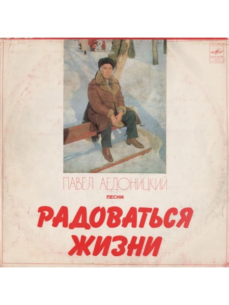 9200243	Павел Аедоницкий – Радоваться Жизни	1983	"	Мелодия – С 60--18677-8"	EX/EX	USSR