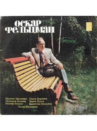 9200242	Оскар Фельцман – Песни	1973	"	Мелодия – СМ 04397-8"	EX/EX	USSR