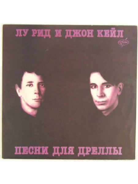 22109	Лу Рид и Джон Кейл ‎– Песни Для Дреллы	,	1991	AnTrop ‎– П91 00125-6	,	EX/EX	,	Russia