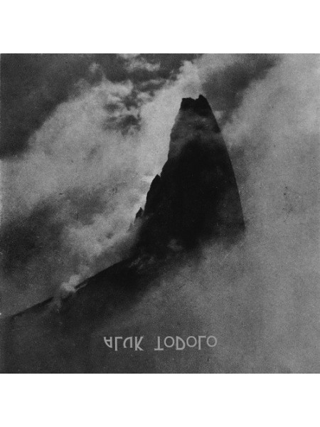 1403845		Aluk Todolo – Occult Rock, 2LP	Psychedelic Rock, Black Metal, Krautrock	2012	Norma Evangelium Diaboli – ned 033, The Ajna Offensive – flame72	M/M	France	Remastered	2012