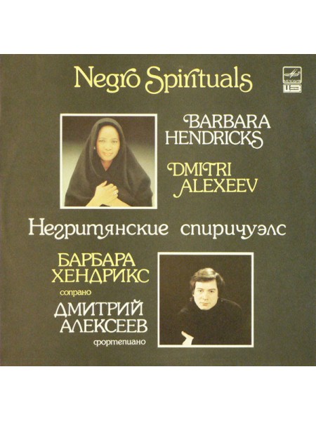 9201365	Barbara Hendricks, Dmitri Alexeev – Negro Spirituals		1991	"	Мелодия – А10 00185 005 "	EX+/EX+	USSR