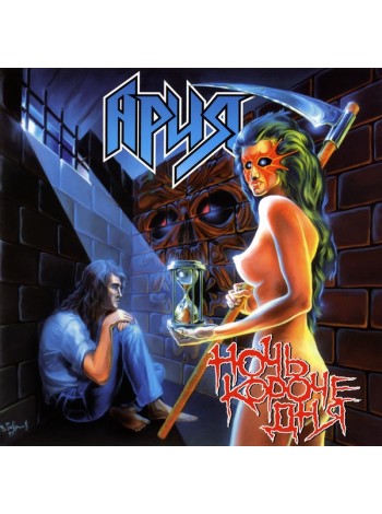 300021	Ария – Ночь Короче Дня  ( Re. 2022)	"	Heavy Metal"	1995	"	M2BA – М2БА-LP0014, Bomba Music – М2БА-LP0014"	S/S	Russia