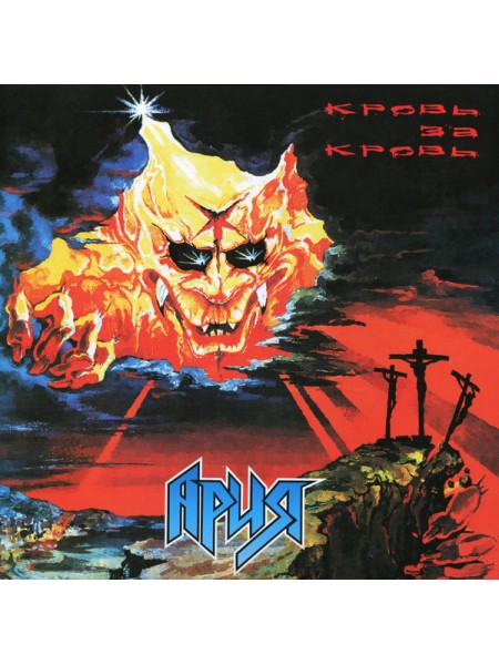 300019	Ария – Кровь За Кровь  ( Re. 2022)	"	Heavy Metal"	1994	"	M2BA – М2БА-LP0023, Bomba Music – М2БА-LP0023"	S/S	Russia