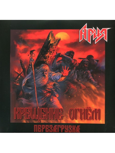 300018	Ария – Крещение Огнем. Перезагрузка   2LP	"	Heavy Metal"	2022	"	M2BA – М2БА-LP0012"	S/S	Russia