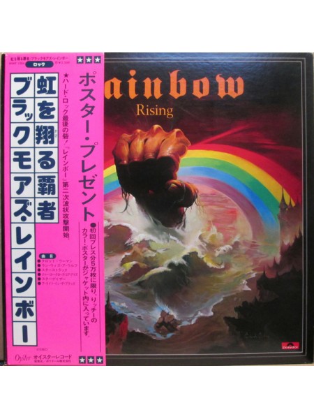 1402955	Blackmore's Rainbow – Rainbow Rising   no  OBI	Hard Rock, Classic Rock	1976	Polydor – MPF 1004	NM/NM	Japan