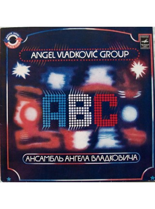 9200699	Angel Vladković Group ABC – Ансамбль Ангела Владковича "АВС"	1981	Мелодия – С 60—15383-4	EX/EX	USSR
