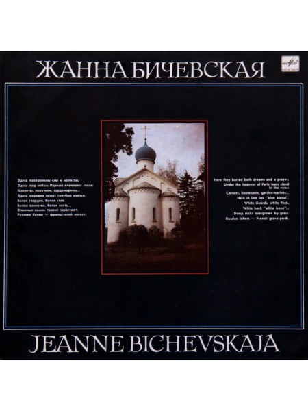 9200700	Жанна Бичевская – Жанна Бичевская	1990	"	Мелодия – С60 29905 005"	EX+/EX+	USSR