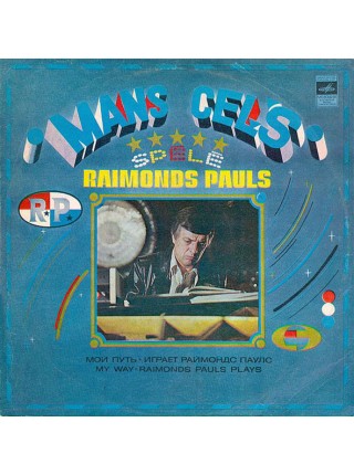 9200734	Raimonds Pauls – Mans Ceļš   ( ламинир.)	1981	"	Мелодия – С 60—14211-12"	EX+/EX+	USSR
