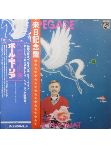 1404559		Paul Mauriat – Pegase		Pop, Easy Listening, Instrumental	1979	Philips – FDX-450	NM/NM	Japan	Remastered	1979