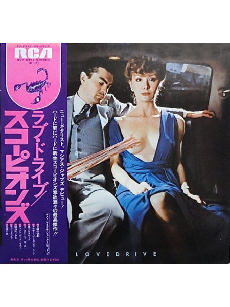 1404566		Scorpions - Lovedrive	no OBI	Hard Rock 	1979	RCA – RVP-6351	EX+/NM	Japan	Remastered	1979