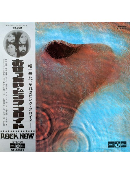 1404563		Pink Floyd - Meddle	no OBI	Prog Rock, Psychedelic Rock 	1971	Odeon – OP-80375, Harvest – OP-80375	NM/NM	Japan	Remastered	1971