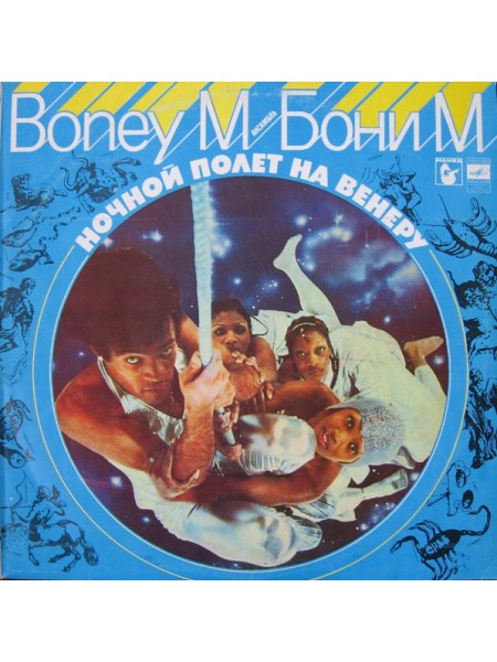 202807	Бони М – Ночной Полет На Венеру	 ,	1984	 Мелодия – С 60-14895-6	,	EX+/EX+	,	Russia