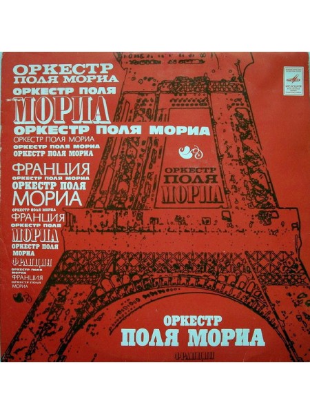 202817	Оркестр Поля Мориа – Оркестр Поля Мориа	,	1980	"	Мелодия – 33С 60—05915-16"	,	EX+/VG+	,	Russia