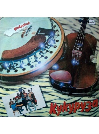 9200783	Кукуруза – Фокусник     ( ламинир.)	1989	"	Мелодия – С60 27599 000"	EX+/EX+	USSR