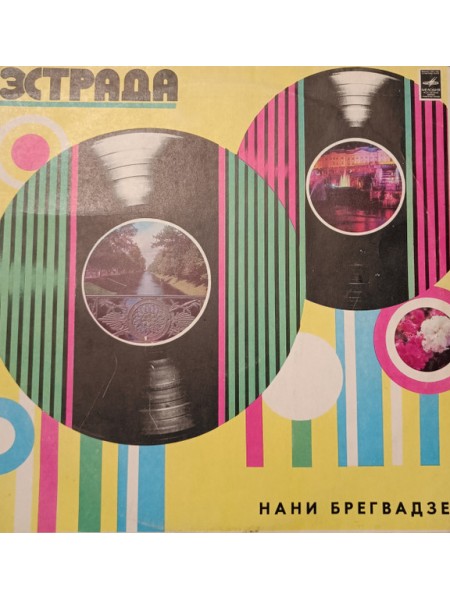 9200796	Нани Брегвадзе – Нани Брегвадзе	1983	"	Мелодия – С60-05485, Мелодия – С60-05486"	EX+/EX+	USSR