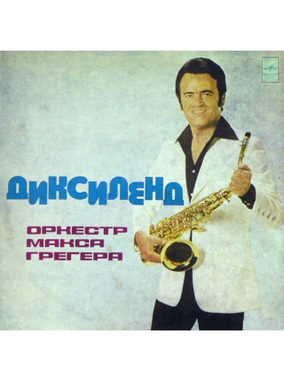 9200801	Оркестр Макса Грегера – Диксиленд	1976	"	Мелодия – 33 С 60—07147-8"	EX/EX	USSR
