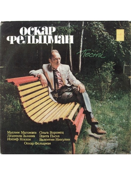 9200791	Оскар Фельцман – Песни	1973	"	Мелодия – СМ 04397-8"	EX/EX	USSR