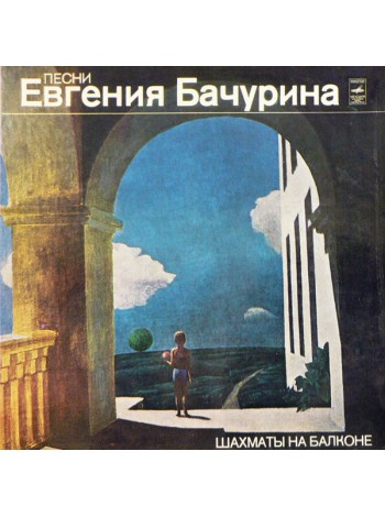 9200806	Евгений Бачурин – Шахматы На Балконе   ( ламинир.)	1980	"	Мелодия – С 60—13333-4"	EX+/EX+	USSR