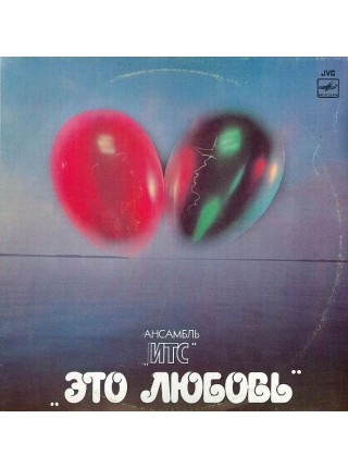 202795	ИТС – Это Любовь (1983)	,	1987	"	Мелодия – С60 25519 002"	,	EX+/EX	,	Russia