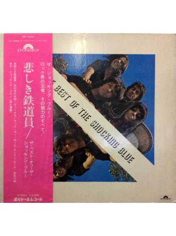 1404025		Shocking Blue – The Best Of The Shocking Blue	Pop Rock	1970	Polydor - MP 2123	NM/NM	Japan	Remastered	1970