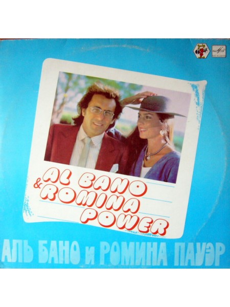 9200392	Al Bano & Romina Power – Аль Бано И Ромина Пауэр	1985	"	Мелодия – С60 22701 003"	EX+/EX+	USSR