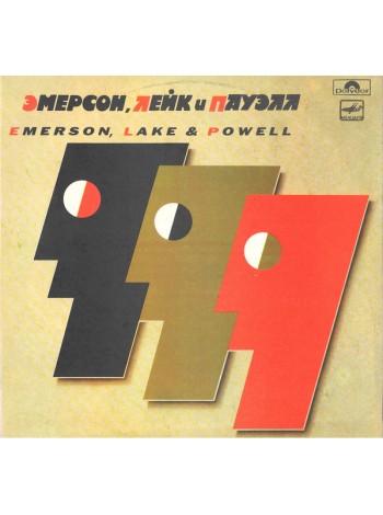 9200390	Emerson, Lake & Powell – Эмерсон, Лейк И Пауэлл	1988	"	Мелодия – С60 26463 008"	EX+/EX+	USSR