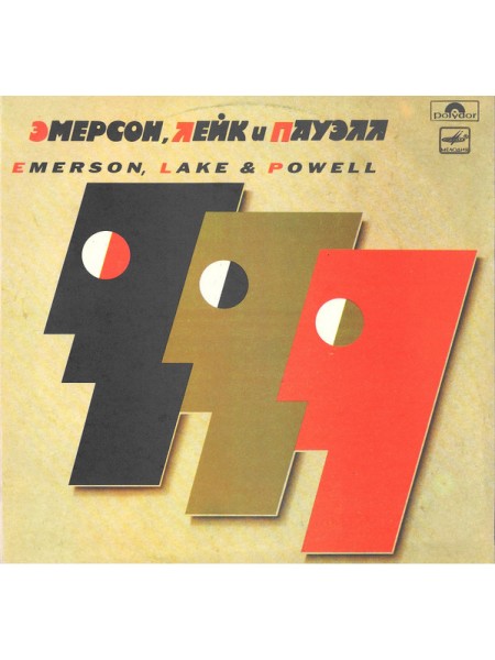 9200390	Emerson, Lake & Powell – Эмерсон, Лейк И Пауэлл	1988	"	Мелодия – С60 26463 008"	EX+/EX+	USSR