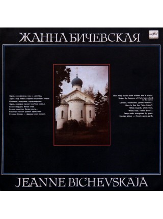9201060	Жанна Бичевская – Жанна Бичевская		1990	"	Мелодия – С60 29905 005"	EX+/EX+	USSR