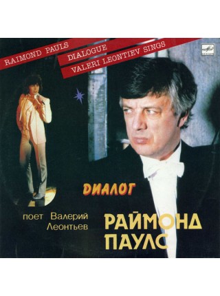 9201106	Валерий Леонтьев – Диалог		1984	"	Мелодия – С60 21271 006"	EX+/EX+	USSR