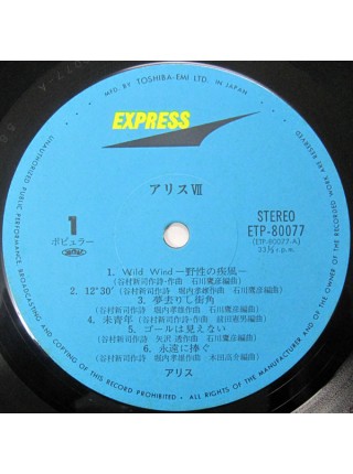 1401471	Alice ‎– Alice VII	Rock, Pop Rock	1979	Express ‎– ETP-80077	NM/NM	Japan