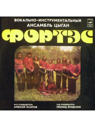 9200110	Фортэс – Фортэс	1978	"	Мелодия – C60-10467-68"	EX/VG	USSR
