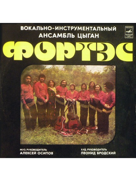 9200110	Фортэс – Фортэс	1978	"	Мелодия – C60-10467-68"	EX/VG	USSR